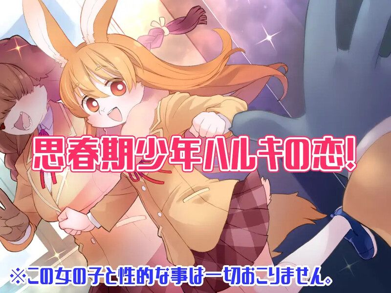 【互动ADV/兽耳男受/汉化】春树的最大敌人是理性（ハルキの最大の敵は理性。）V3.01 AI汉化+DLC+全CG-第2张图片-萌站