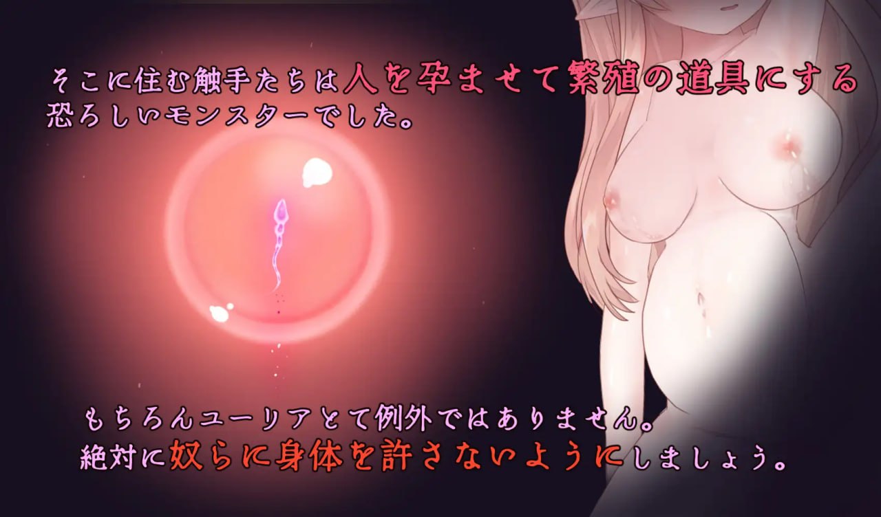 Cage of Tentacles ～苗床快乐地狱的触手监狱～-第5张图片-萌站