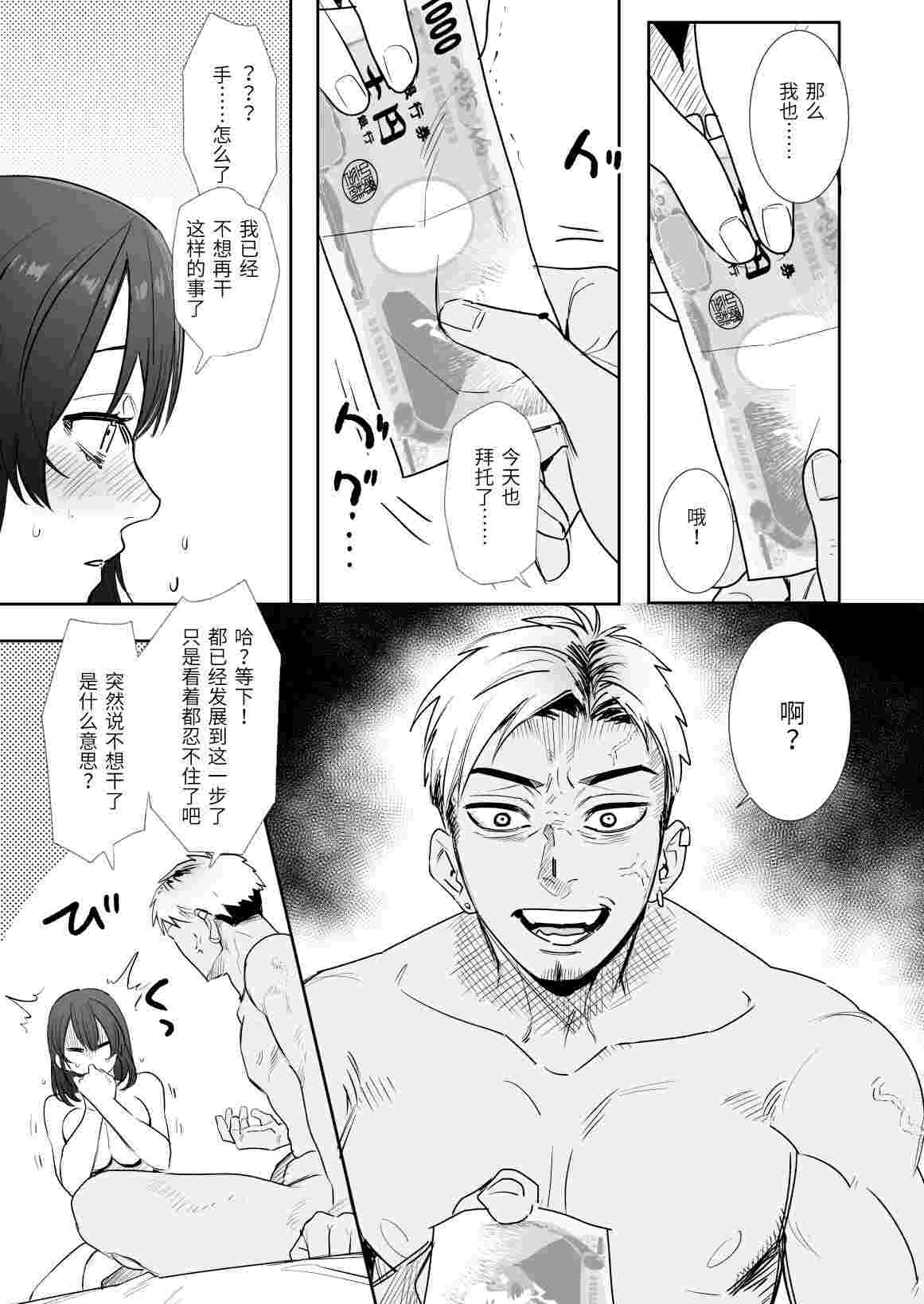 [春昼 (鬼遍かっつぇ)] 〇千円でおっぱい見せて。～元同級生のチャラ男からのお願いを断れず…～ [中国翻訳]-第2张图片-萌站