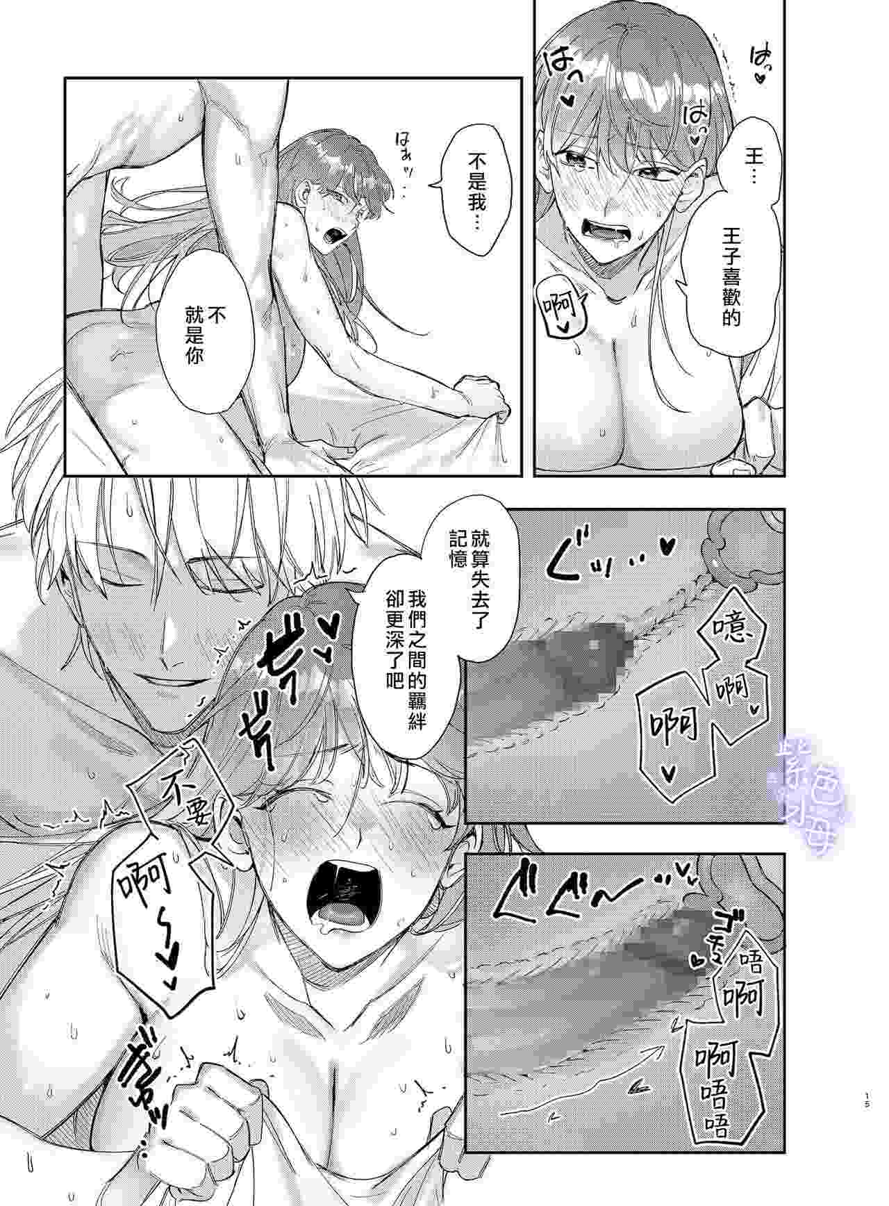 [梅ねぎ大明神 (うめこっぺ)] ヤンデレ王子が社畜女の私を離さない2 [中国翻訳]-第1张图片-萌站