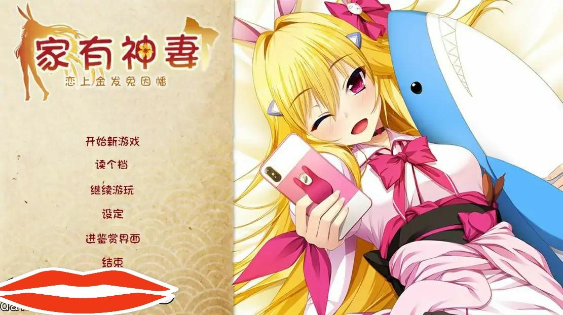 [ADV汉化] 家有神妻恋上金发兔因幡 完整汉化版电脑1.2G-第1张图片-萌站