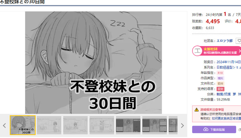 【养成SLG/同居生活/机翻】与不去上学的妹妹一起度过的30天（不登校妹との30日間）V1.01 机翻汉化-第5张图片-萌站