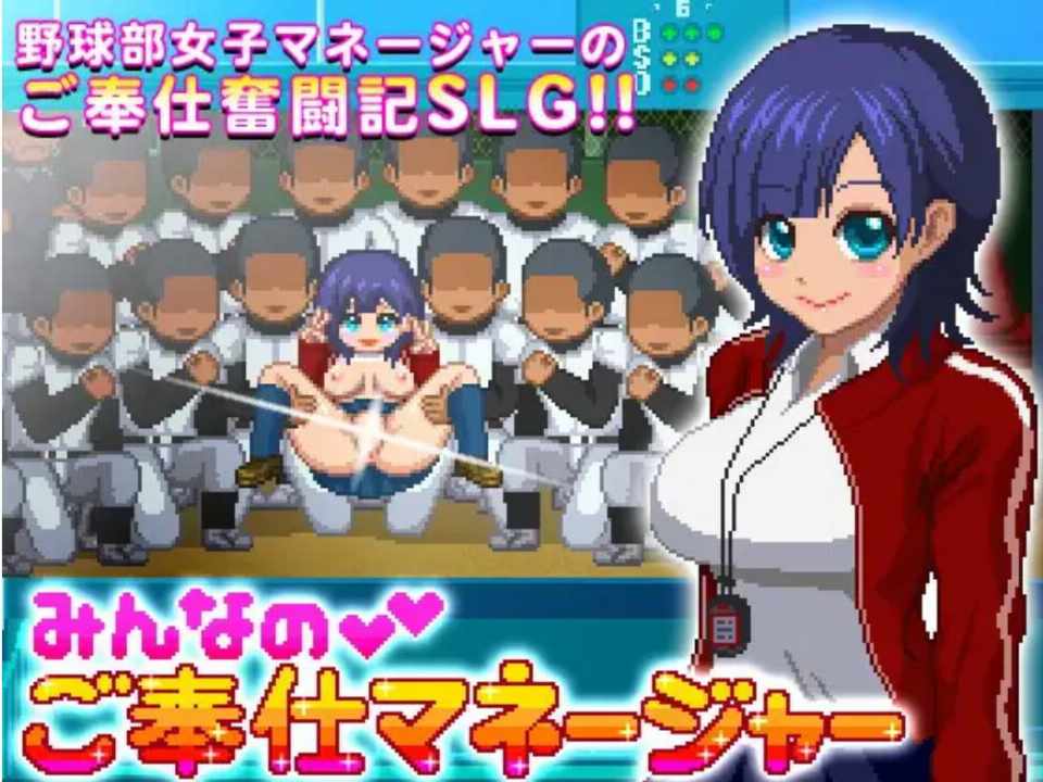 [电脑/像素/SLG]みんなのご奉仕マネージャー 最终更新版-第1张图片-萌站