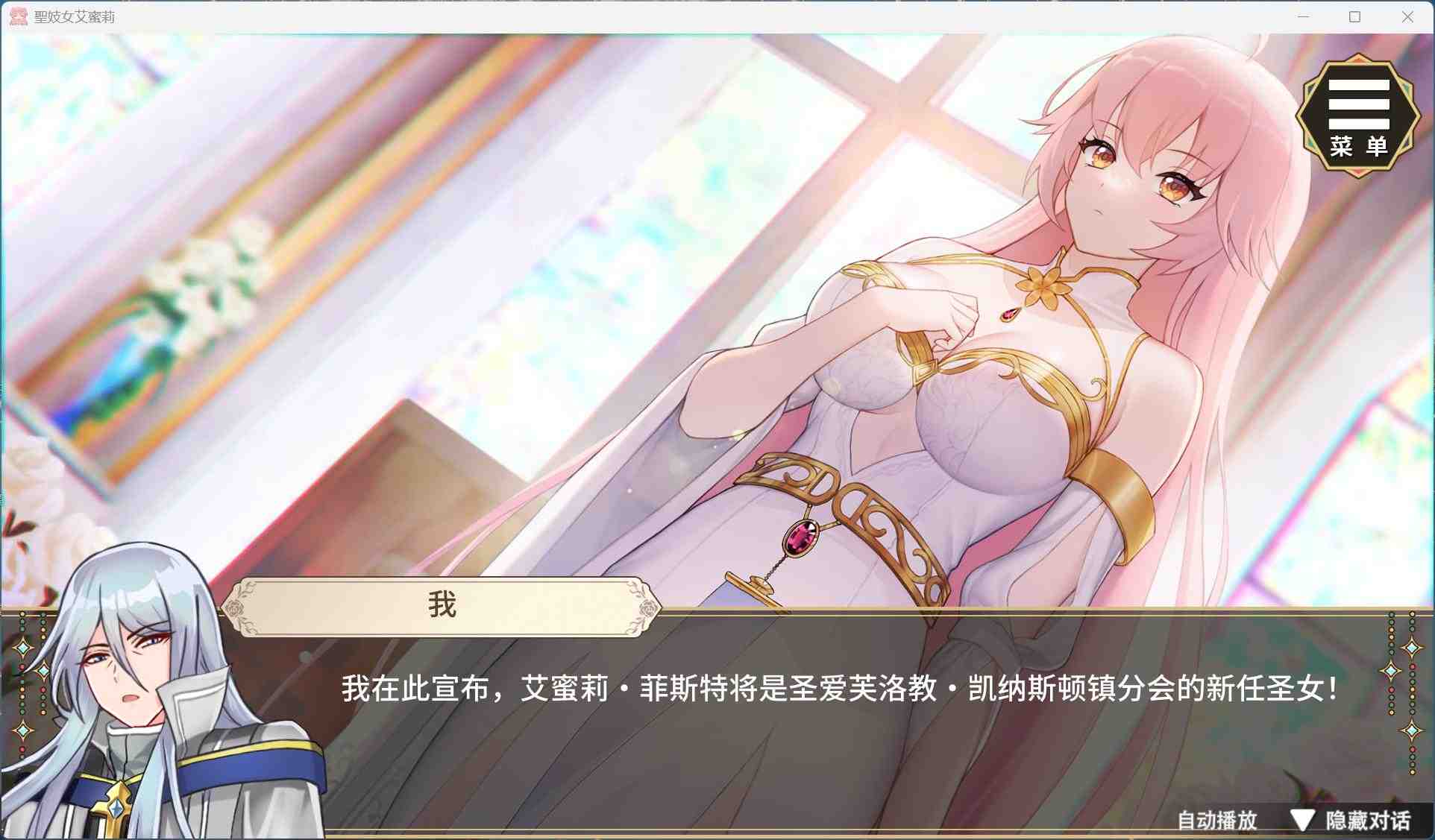 【养成互动SLG/中文/动态】圣妓女艾蜜莉 V1.01 官方中文步兵版+全回想解放【新作/2.2G】-第1张图片-萌站