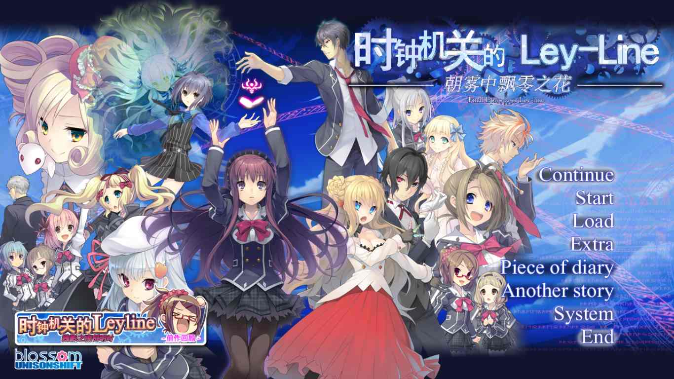 【ADV/汉化/PC】时钟机关的Ley-line－朝雾中飘零之花-第1张图片-萌站