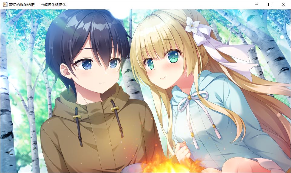 【ADV/汉化/PC】梦幻的提尔纳诺-第16张图片-萌站 【ADV/汉化/PC】梦幻的提尔纳诺-第16张图片-萌站