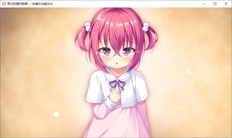 【ADV/汉化/PC】梦幻的提尔纳诺-第30张图片-萌站 【ADV/汉化/PC】梦幻的提尔纳诺-第30张图片-萌站