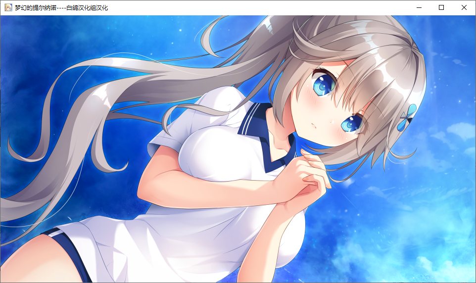 【ADV/汉化/PC】梦幻的提尔纳诺-第37张图片-萌站 【ADV/汉化/PC】梦幻的提尔纳诺-第37张图片-萌站