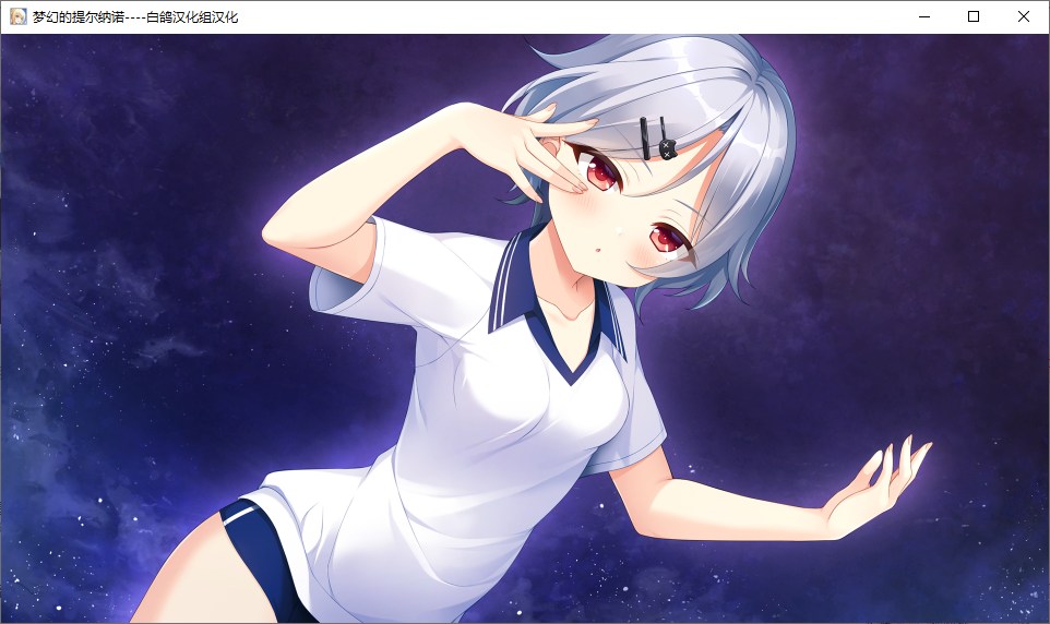 【ADV/汉化/PC】梦幻的提尔纳诺-第45张图片-萌站 【ADV/汉化/PC】梦幻的提尔纳诺-第45张图片-萌站