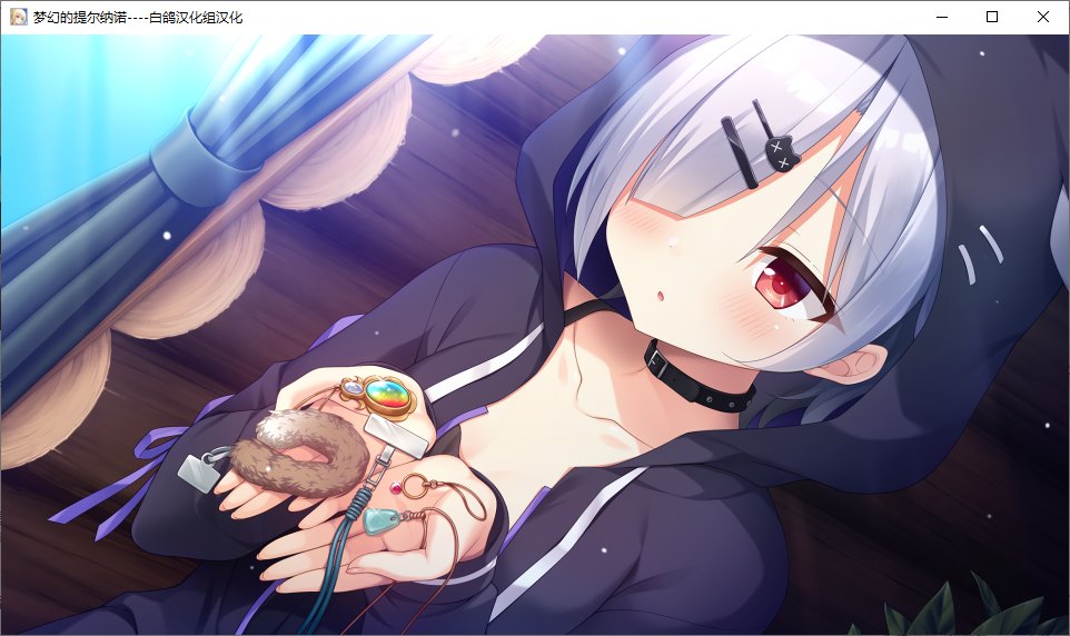 【ADV/汉化/PC】梦幻的提尔纳诺-第49张图片-萌站 【ADV/汉化/PC】梦幻的提尔纳诺-第49张图片-萌站