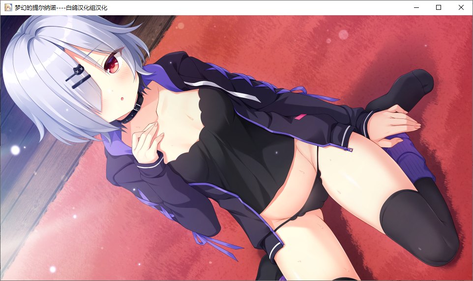 【ADV/汉化/PC】梦幻的提尔纳诺-第52张图片-萌站 【ADV/汉化/PC】梦幻的提尔纳诺-第52张图片-萌站