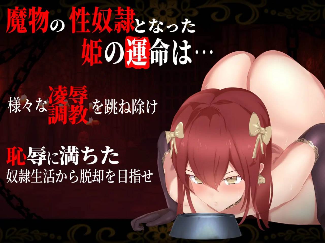PC/RPG/#奴○姫エリザ～箱入り姫を襲う悪魔的調教×凌○～ 英文生肉版【2024年01月31日 发售】-第3张图片-萌站