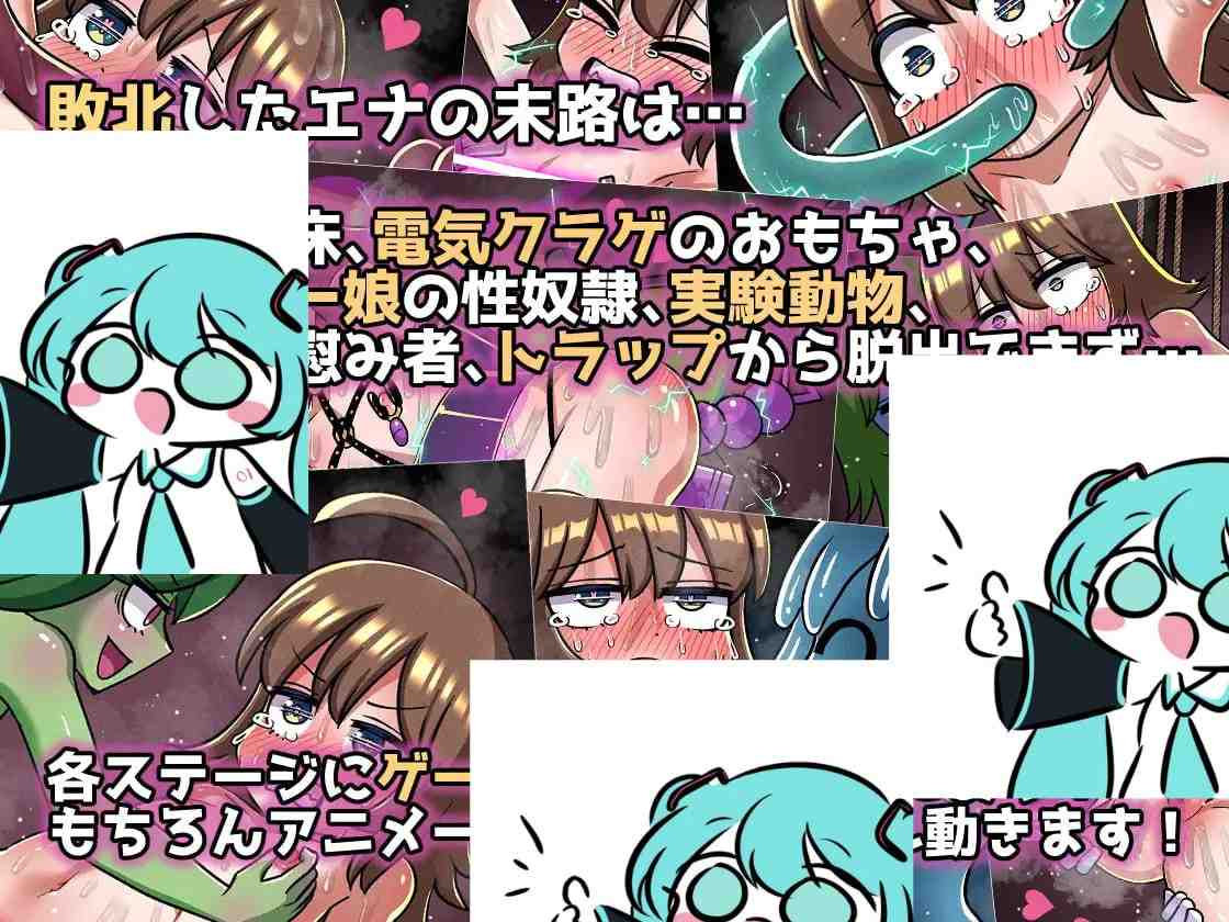 PC/ACT/エナと淫欲の迷宮Ena and erotic dungeon 日文生肉版【2025年01月24日0点 发售】-第4张图片-萌站