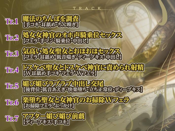 [RJ01037130][スタジオりふれぼ]気高い低音聖女と事務的クールな女神官は求婚ラブラブ中出しエッチを望む ～挿入したら100%惚れさせる魔法のち●ぽ～-第4张图片-萌站