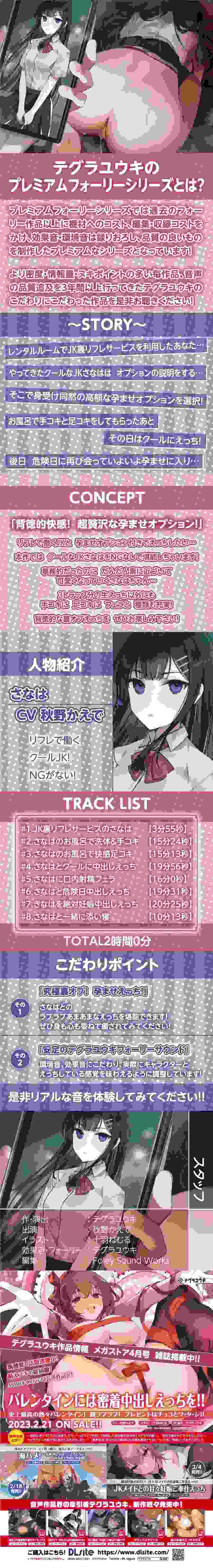 [RJ01043770][テグラユウキ]孕ませ希望JKと裏リフレ～JKおま〇こ孕ませオプション付けちゃいます?～【フォーリーサウンド】-第1张图片-萌站