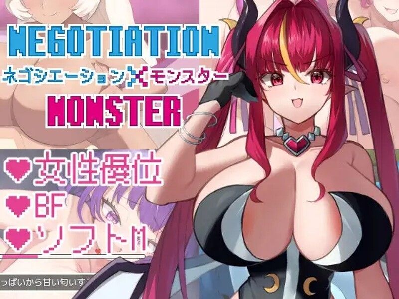 [侍奉RPG/魔物娘色诱] 谈判X怪兽 ネゴシエーション×モンスター v2.8.14 AI汉化版 [1.80G]