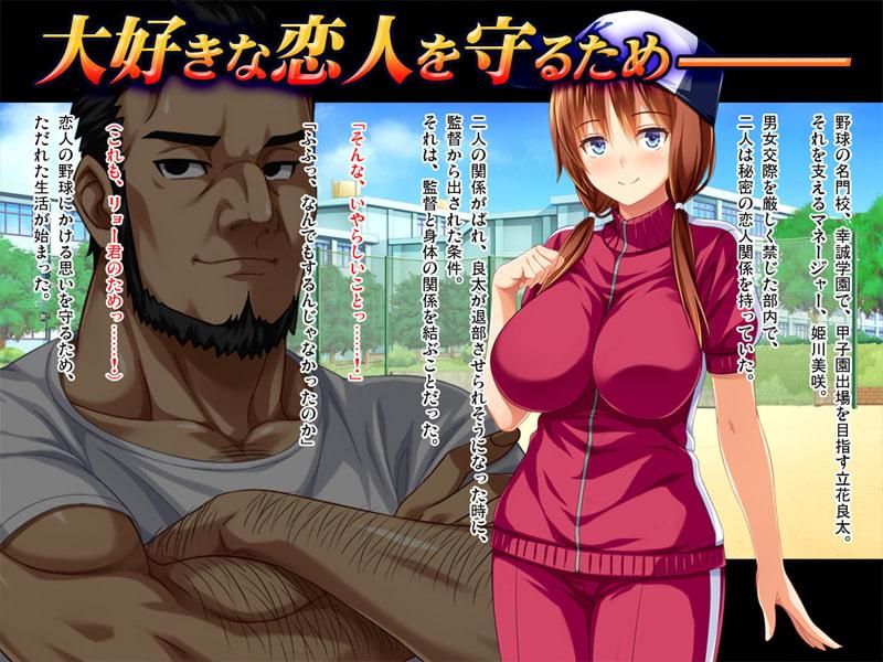 新汉化[日式ADV/NTR] 女友是棒球部的RBQ！ 彼女が野球部の性処理マネージャーに…～体育会系セックスで寝取られて～ AI汉化版 [1.80G]-第1张图片-萌站