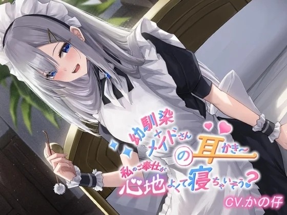 全年龄·女仆·ASMR·中文台本·12篇合集-第1张图片-萌站