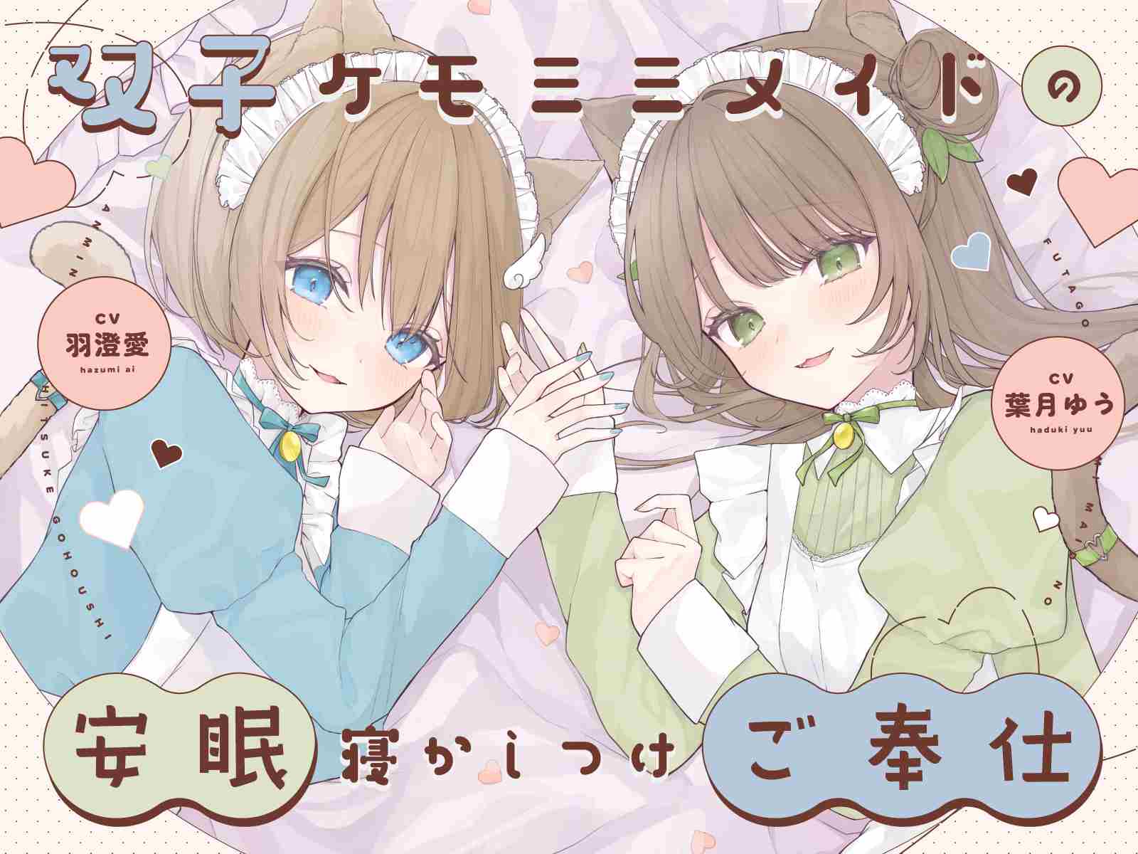 全年龄·女仆·ASMR·中文台本·12篇合集-第5张图片-萌站