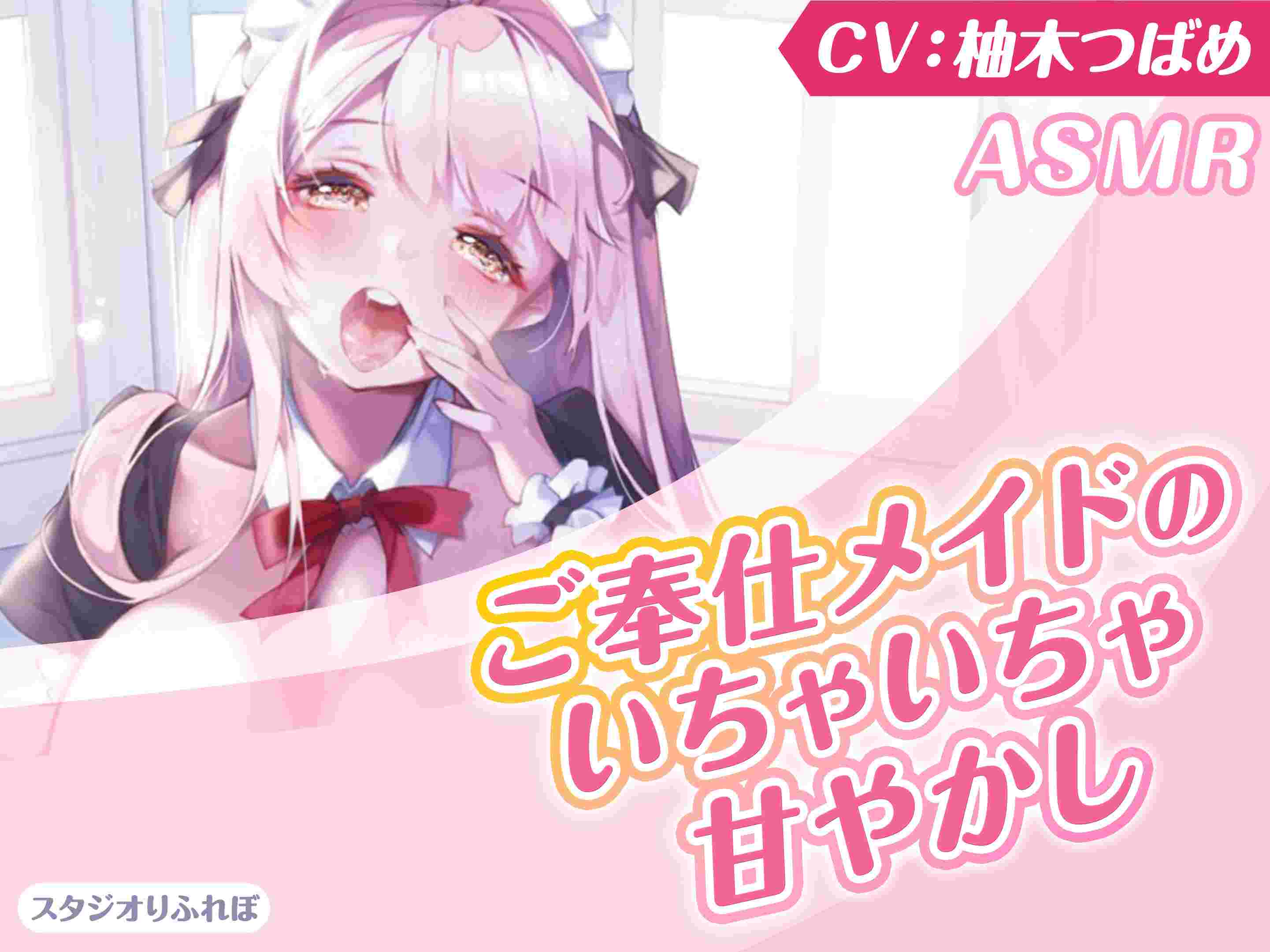 全年龄·女仆·ASMR·中文台本·12篇合集-第7张图片-萌站