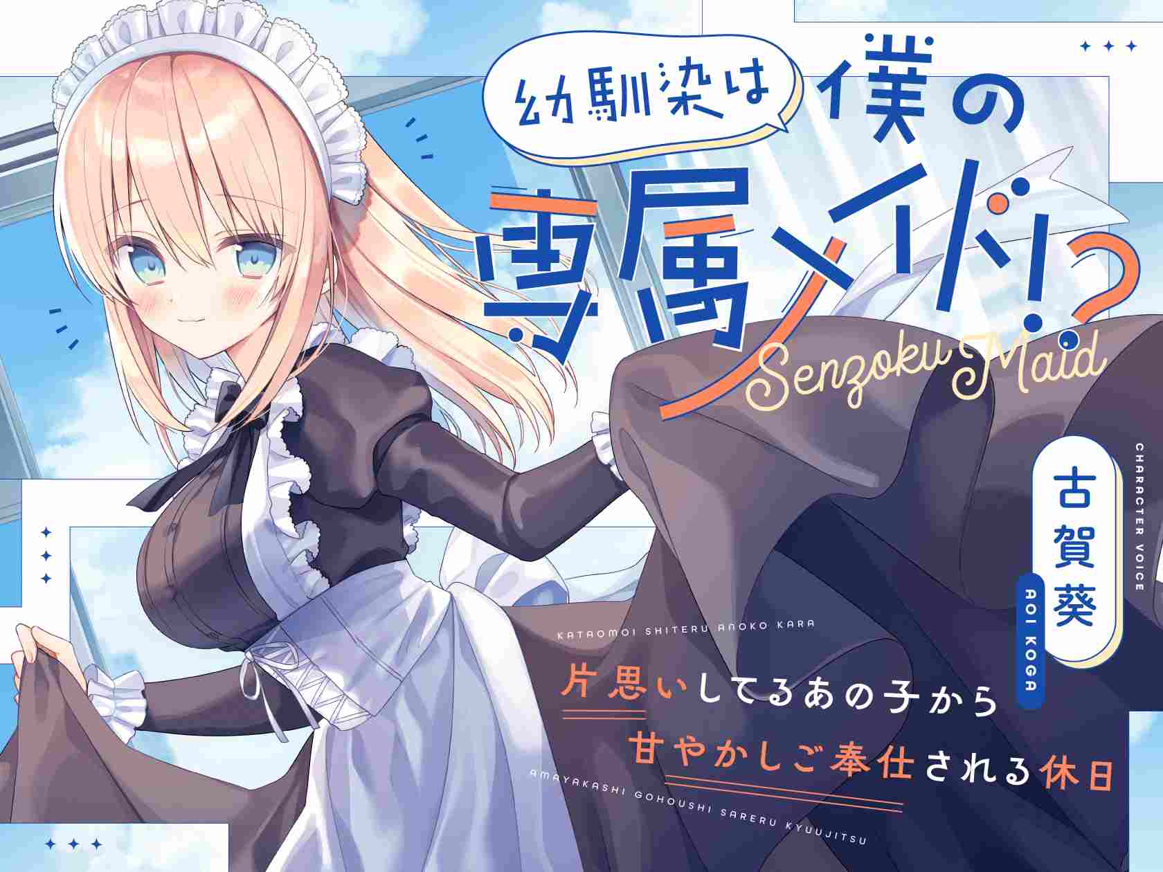 全年龄·女仆·ASMR·中文台本·12篇合集-第8张图片-萌站