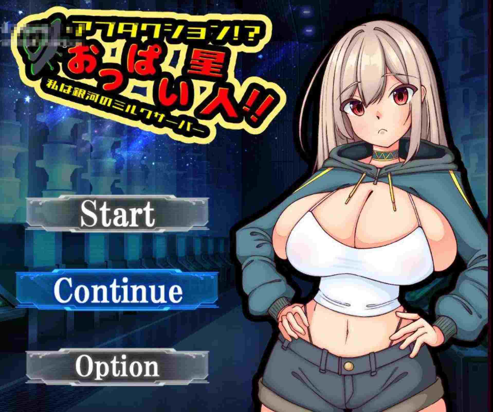 [日式RPG] 绑架！？乳房星人 Abduction！？おっぱい星人 官方中文版+存档 [1.0G]-第4张图片-萌站