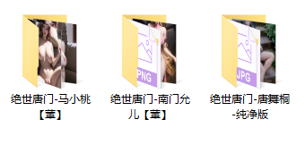 [AI图包/绝世唐门-马小桃.南门允+唐舞桐纯净版/国漫壁纸4K/18+]高质量精品-第2张图片-萌站