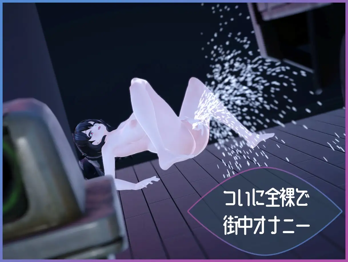 PC-Exhibitionist Observer ～露出魔監視-第1张图片-萌站