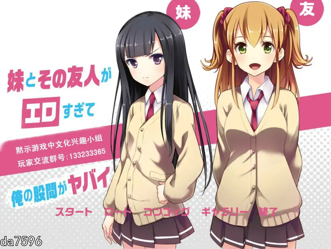 [ADV汉化] 妹妹与友人与我的日常 PC+安卓模拟精翻汉化版 500M-第1张图片-萌站