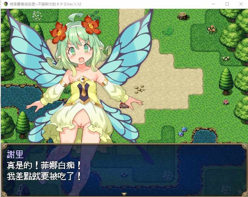 传承勇者成名录~不穿胖次的世界-第6张图片-萌站