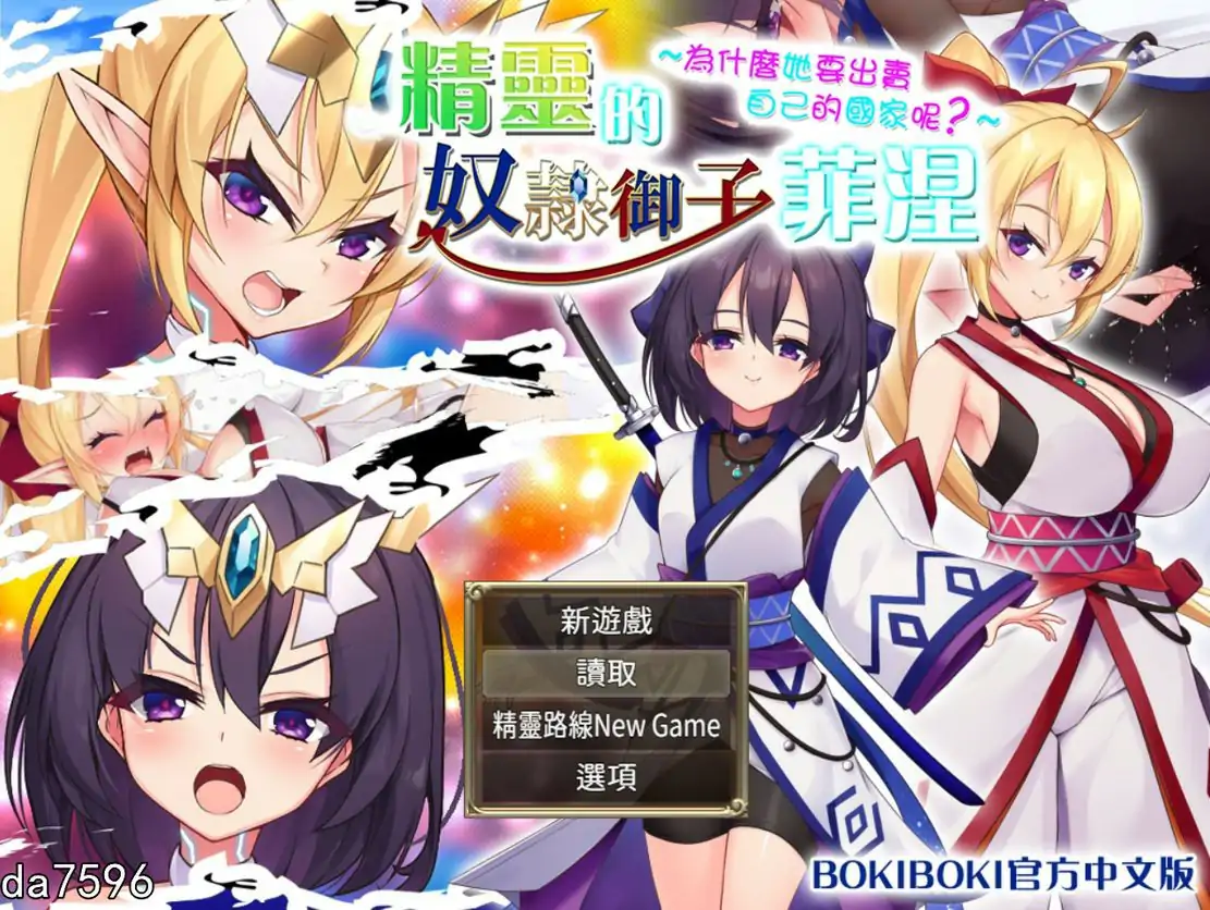 [RPG中文合集] 精灵的奴隶精靈的奴隸御子菲涅本篇官方中文步兵版付外传三部曲电脑3.3G-第1张图片-萌站