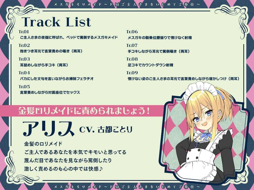 RJ01087480 【繁体中文版】【8月20日まで限定イラスト付属】メスガキろりメイド～ドMご主人さまをいじめてご奉仕～-第1张图片-萌站