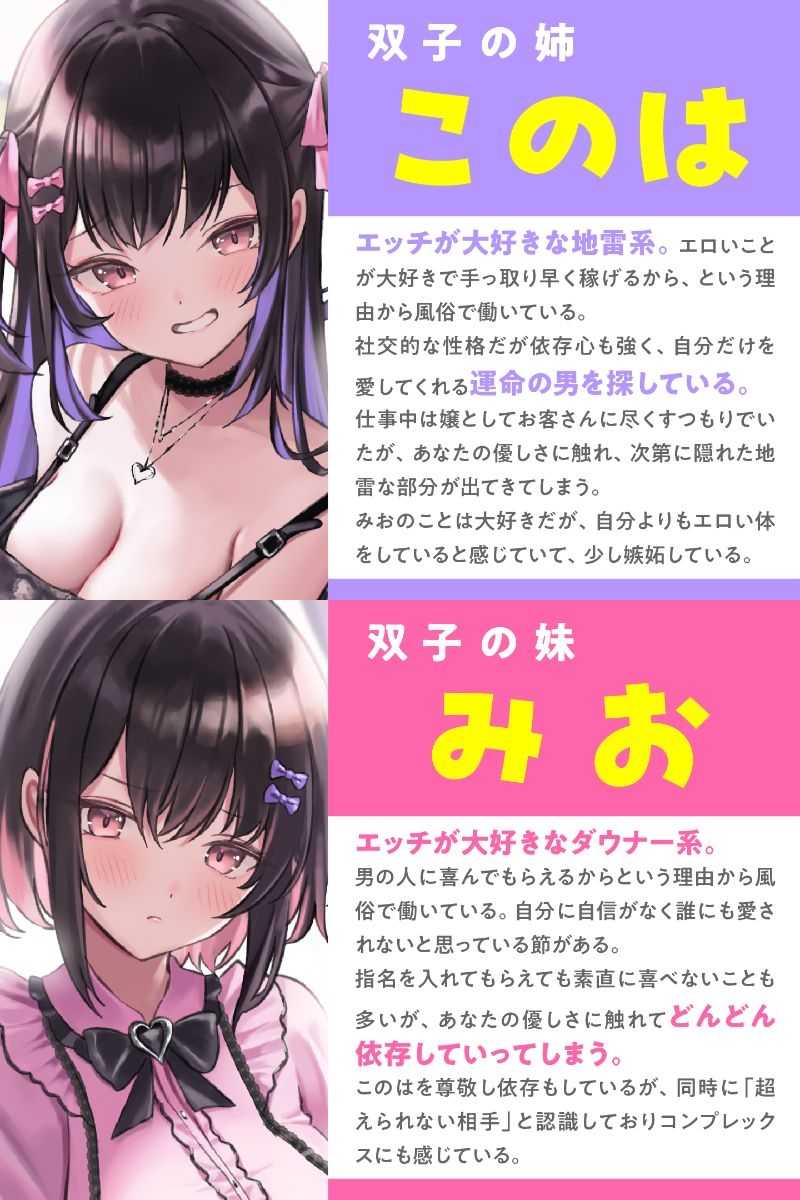 RJ01212222 【简体中文版】你想选谁呢? 与好色郁娇孪生姐妹的甜蜜性爱【地雷系×低音】-第3张图片-萌站