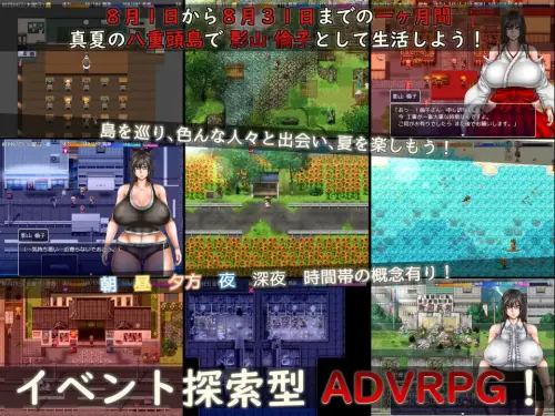 【RPG/爆乳/凌辱】八重頭異聞奇譚-影山倫子の終わらない夏 ver.1.5-第4张图片-萌站