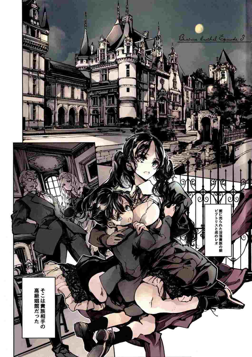 [70年式悠久機関 (おはぎさん)] ビアトリスの姫館3 (オリジナル)-第3张图片-萌站