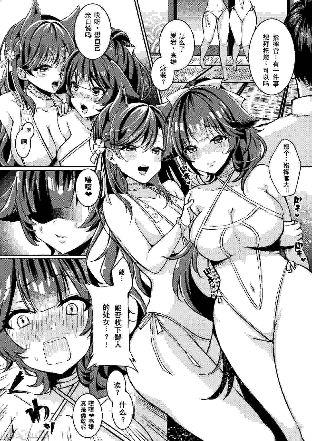 [Ichigo Crown (ゆずりあい)] かわいい姉妹の愛しかた (アズールレーン)-第2张图片-萌站