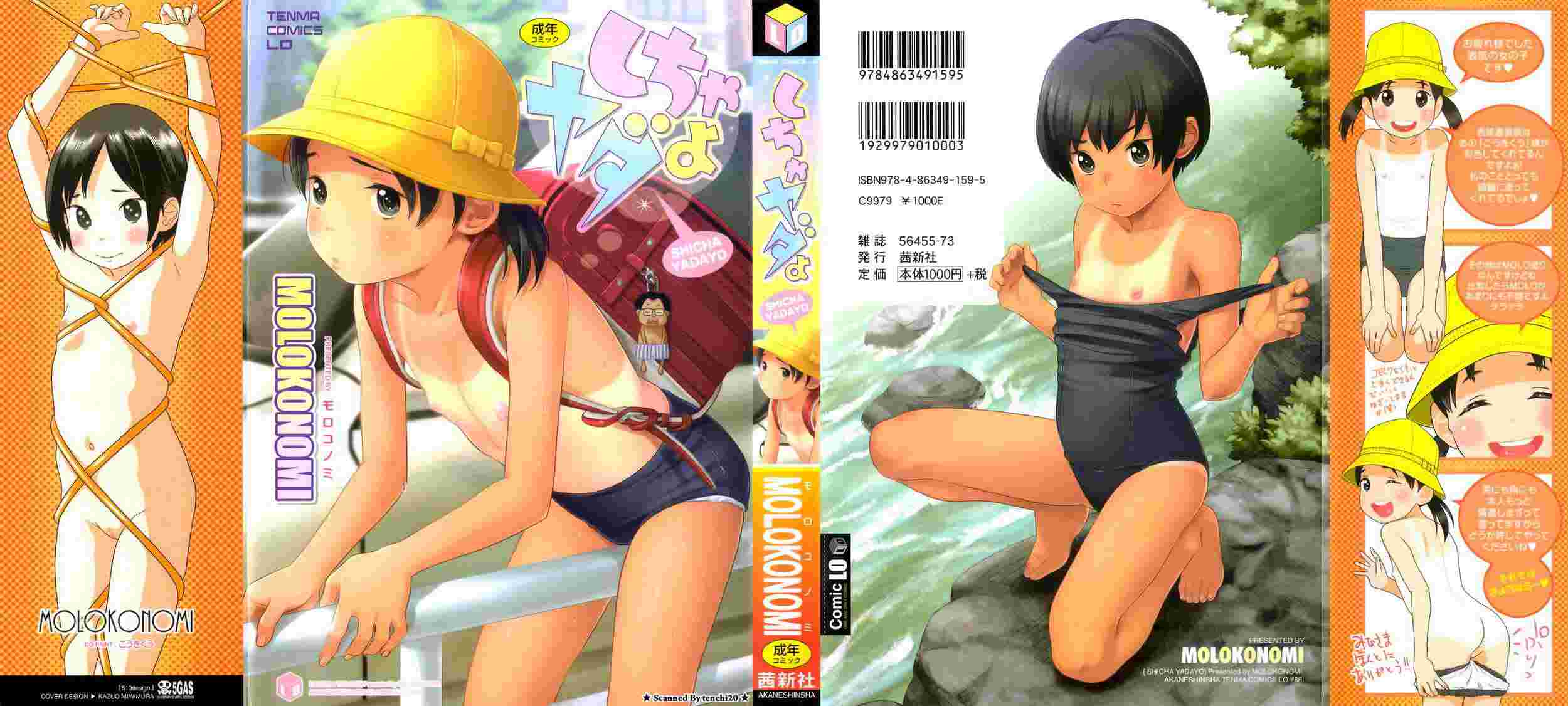 [MOLOKONOMI] しちゃヤダよ1-第1张图片-萌站