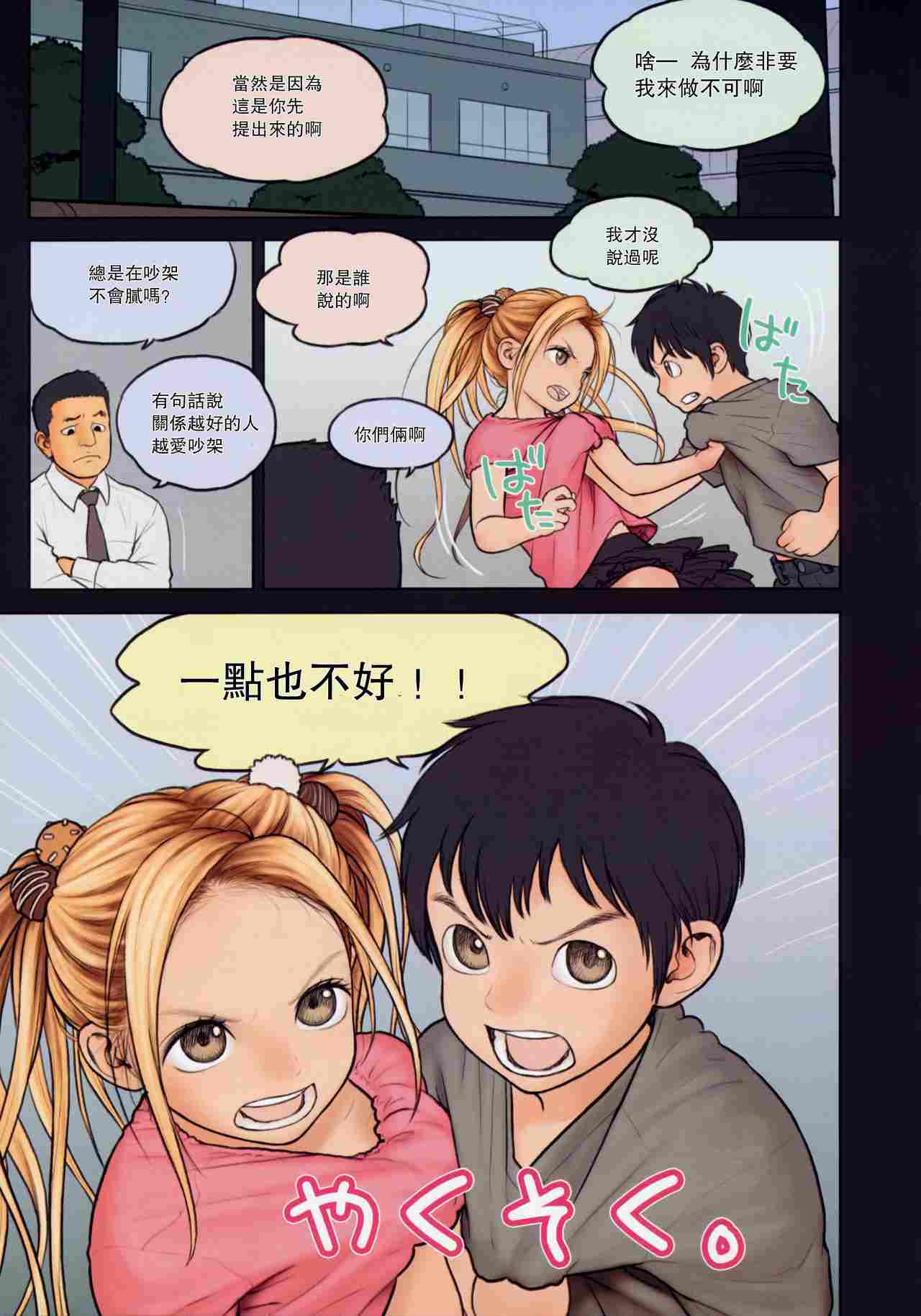 [Mieow(らする)] Little Girl 9-第1张图片-萌站