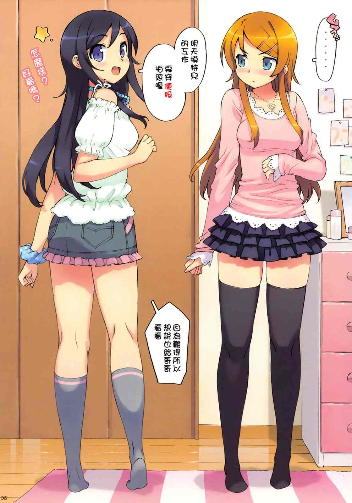 [Number2 (たくじ)] 俺の妹と、妹の友達にもっとナマで中出しする。 (俺の妹がこんなに可愛いわけがない)-第3张图片-萌站