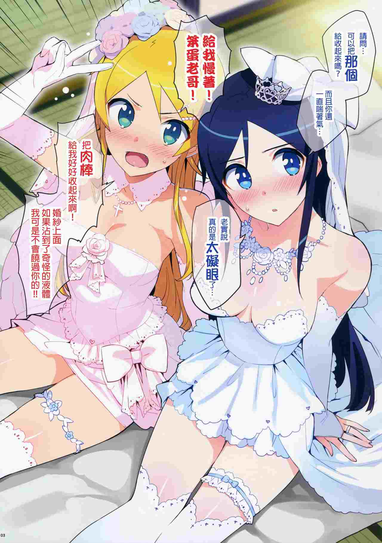 [Number2 (たくじ)] 俺妹セレクション2016ふゆ (俺の妹がこんなに可愛いわけがない)-第2张图片-萌站