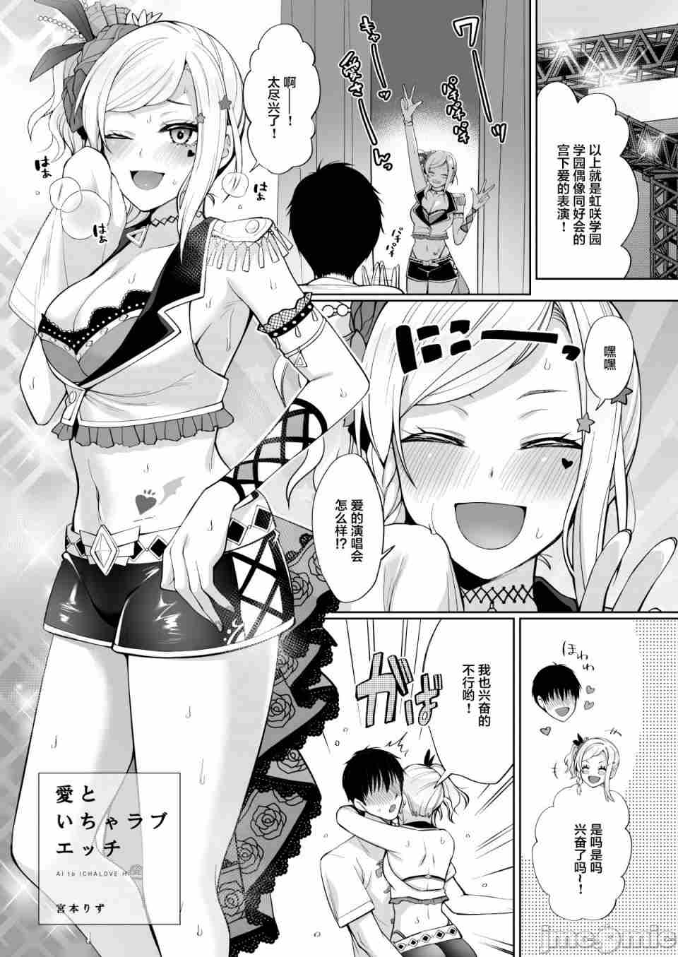 [liz project (宮本りず)] 愛といちゃラブエッチ (ラブライブ! 虹ヶ咲学園スクールアイドル同好会)-第2张图片-萌站