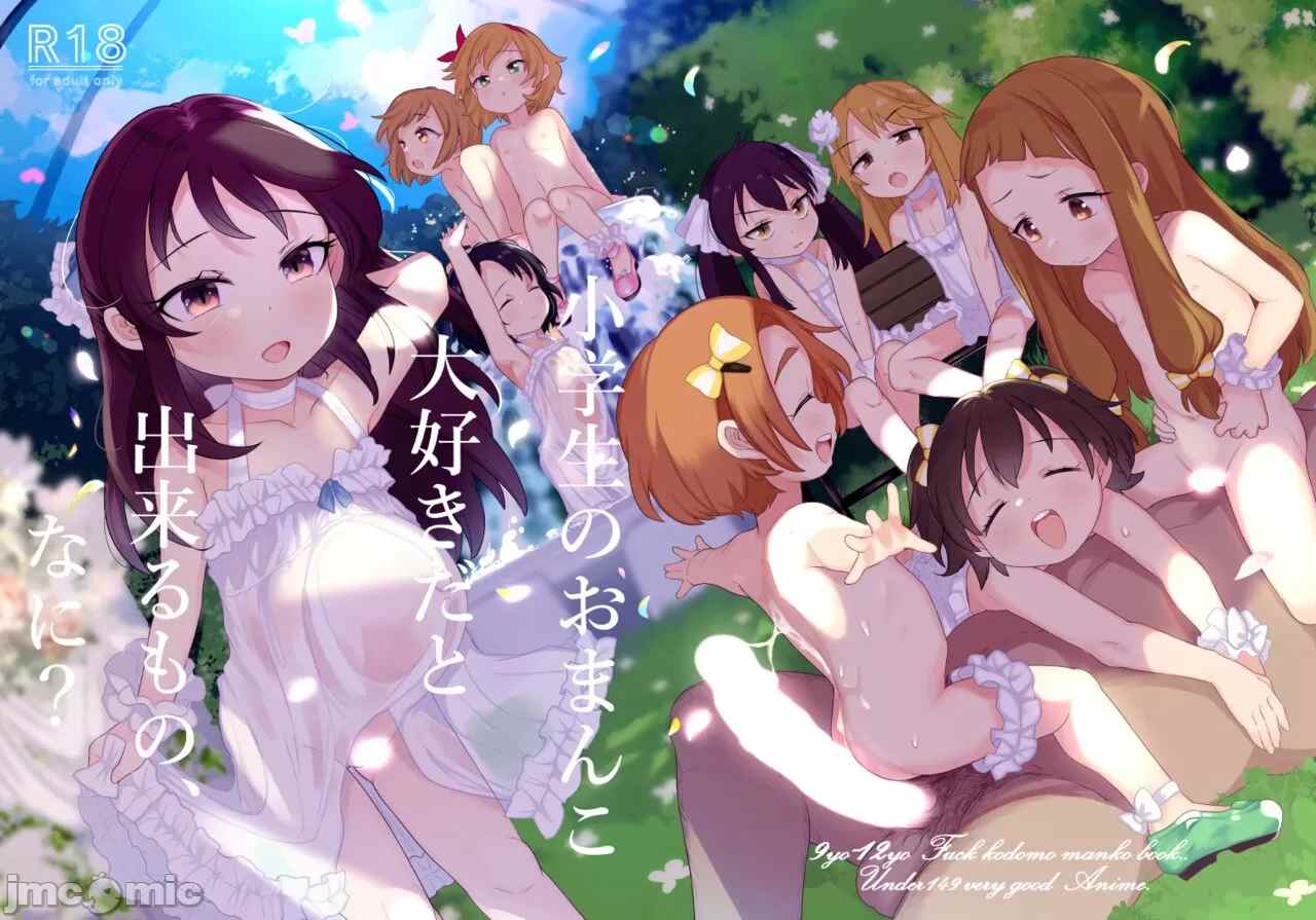 [けれの帝国 (けれの)] 小学生のおまんこ大好きだと出来るもの、なに？ (アイドルマスター シンデレラガールズ)-第3张图片-萌站