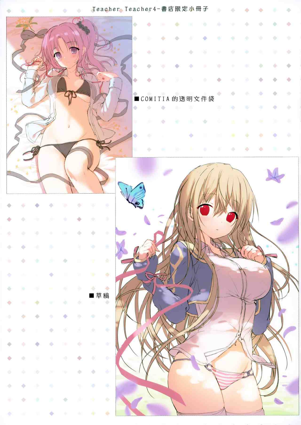 [TwinBox (花花捲、草草饅)] Teacher Teacher 4-第3张图片-萌站