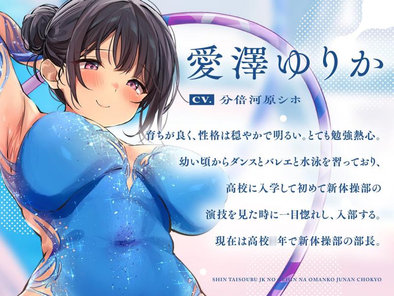 [RJ01068351][あくあぽけっと]新体操部JKの下品なおまんこ柔軟調教-第3张图片-萌站