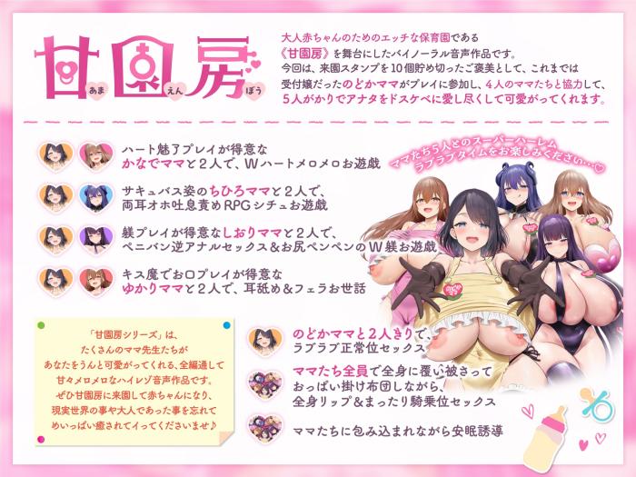 [RJ01052269][ホワイトピンク]大人赤ちゃんのためのエッチな保育園 甘園房 のどかママ ～ドスケベママ先生たちのラブあまハーレムお遊戯タイム～-第1张图片-萌站