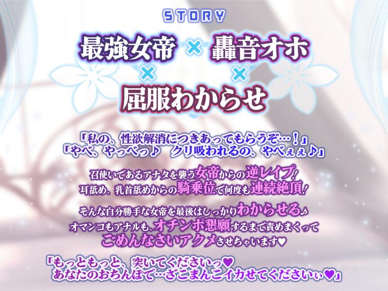 [RJ01053344][スタジオりふれぼ]最強無敵の強気な女帝は性欲リミッター解除逆レイプからの屈服ごめんなさい分からせアクメ!-第2张图片-萌站