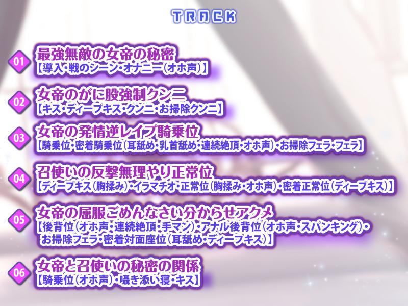 [RJ01053344][スタジオりふれぼ]最強無敵の強気な女帝は性欲リミッター解除逆レイプからの屈服ごめんなさい分からせアクメ!-第4张图片-萌站