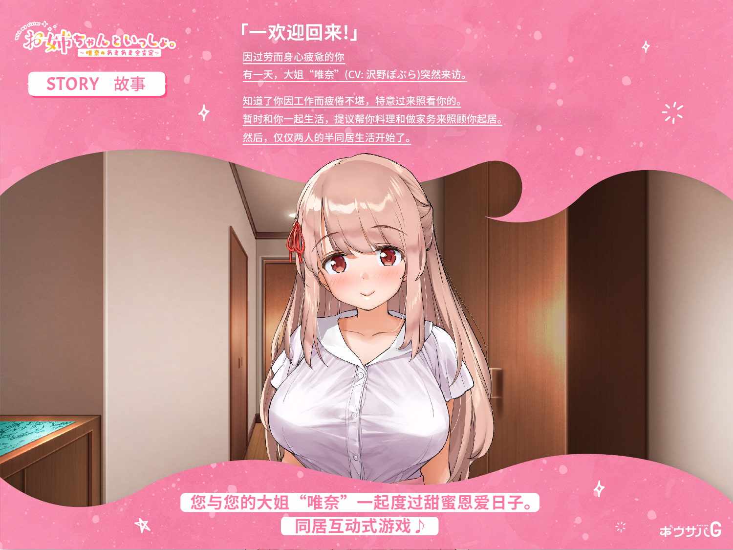 PC-お姉ちゃんといっしょ。～唯奈のあまあま全肯定～ AI翻中文-第5张图片-萌站