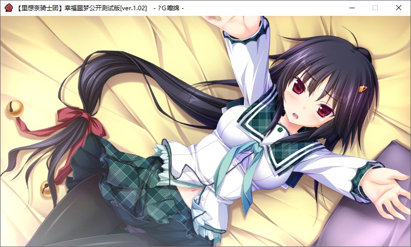 【ADV/汉化/PC/无码】幸福噩梦-第19张图片-萌站