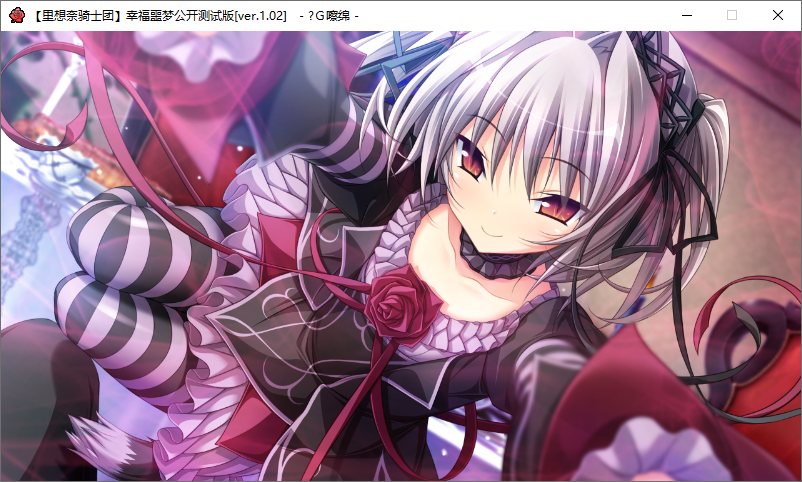 【ADV/汉化/PC/无码】幸福噩梦-第48张图片-萌站